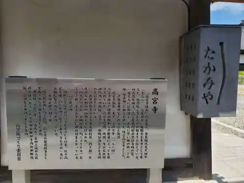 高宮寺の歴史