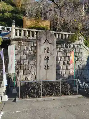 根岸八幡神社(神奈川県)