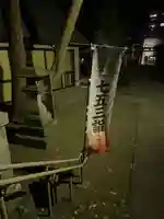 久里浜八幡神社(神奈川県)