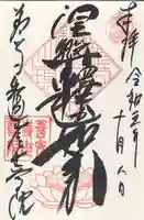 世尊院(長野県)