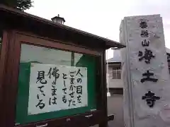 極楽山　浄土寺の建物その他