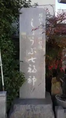 堀切天祖神社のその他建物