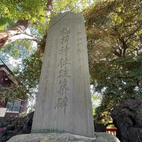 小栗原稲荷神社のその他建物