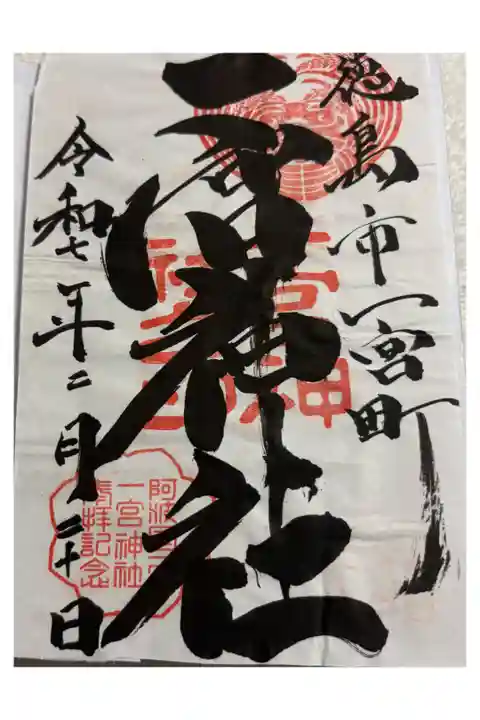 一宮神社 全国一ノ宮神社