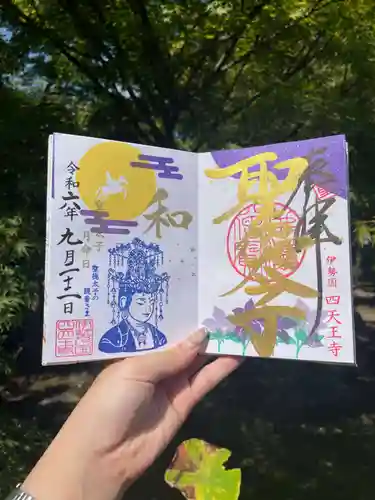 伊勢の国 四天王寺(三重県)