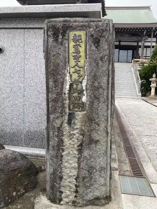 真楽寺(神奈川県)