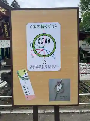 素盞雄神社(東京都)