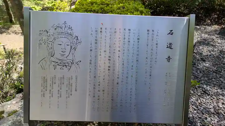 石道寺(滋賀県)