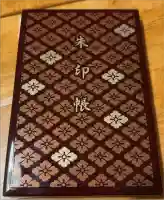 伊勢神宮内宮(皇大神宮)の御朱印帳