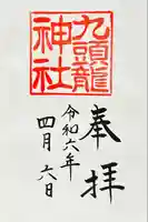 九頭龍神社本宮(神奈川県)