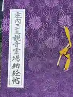 瀧水寺大日坊(山形県)