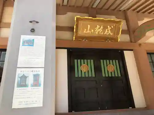 成就山　満願寺　仙台第八番、九番札所の本殿・本堂