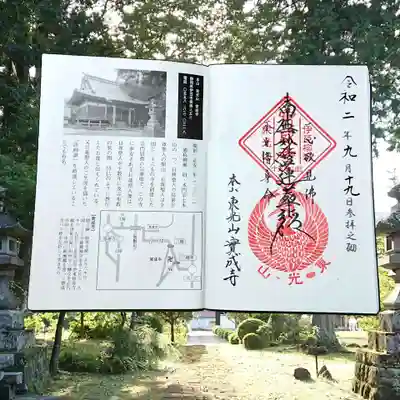 實成寺の御朱印