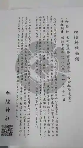 松陰神社の授与品その他