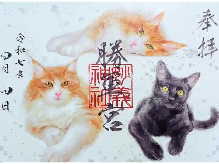 令和7年 勝軍宮 黒猫御朱印 4月
初穂料 500円