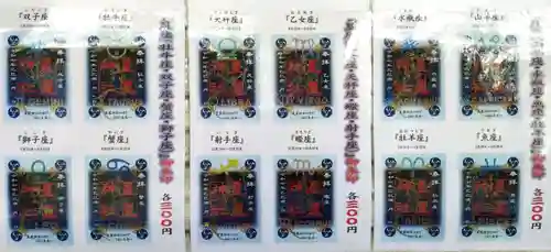 星置神社(北海道)