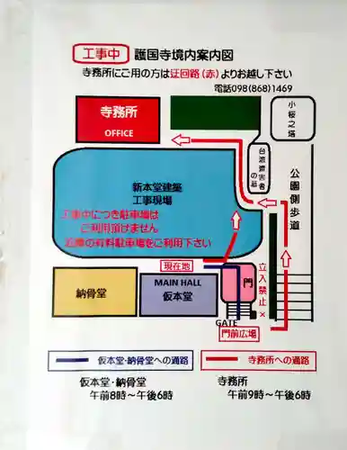 護国寺(沖縄県)