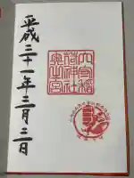 東京羽田 穴守稲荷神社の御朱印