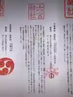 六宮神社(兵庫県)