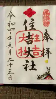 絵柄入りご朱印