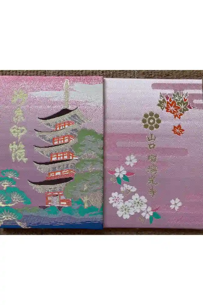 瑠璃光寺の御朱印帳