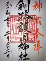 釧路護国神社(北海道)