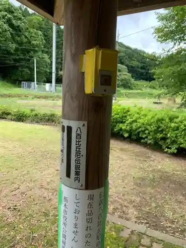 八百比丘尼堂のその他建物