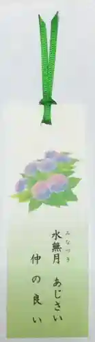 豊景神社の授与品その他