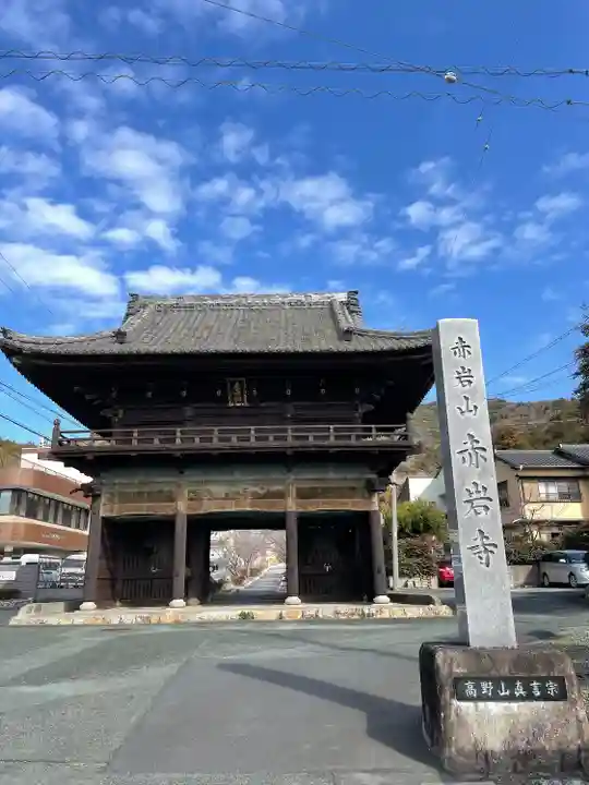 赤岩寺(愛知県)