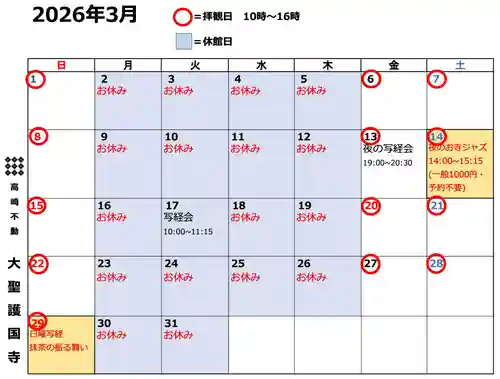 大聖護国寺の御朱印