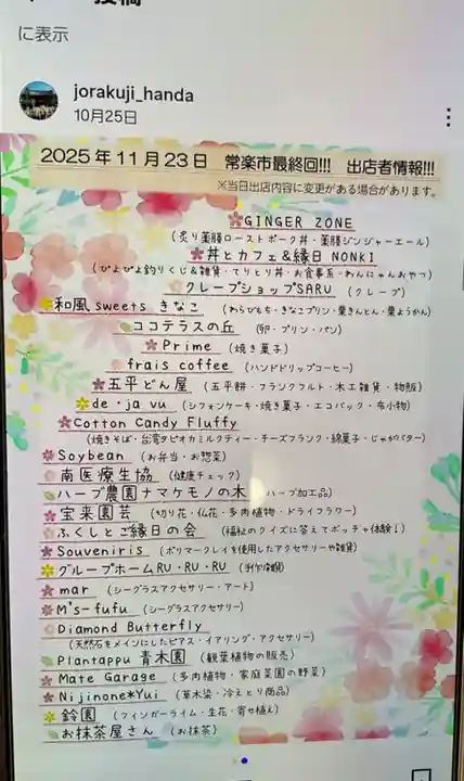 常楽寺のお祭り