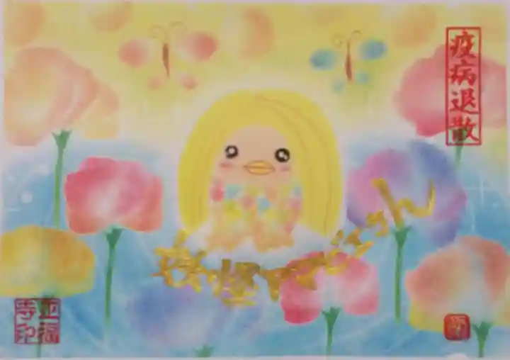 正福寺の御朱印