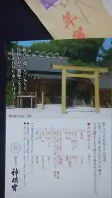 阿佐ヶ谷神明宮の授与品その他