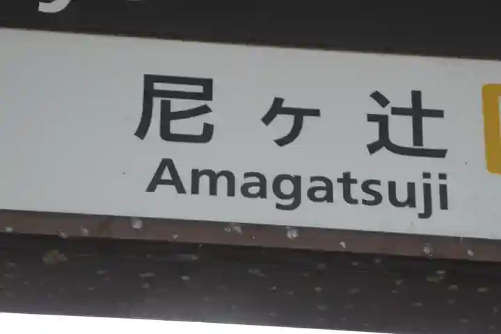 唐招提寺(奈良県)