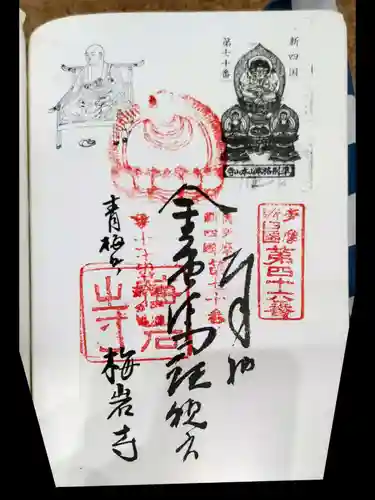 梅岩寺の御朱印