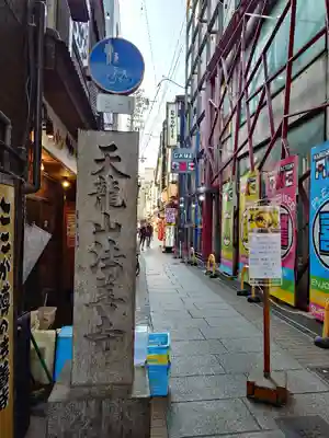 法善寺(大阪府)
