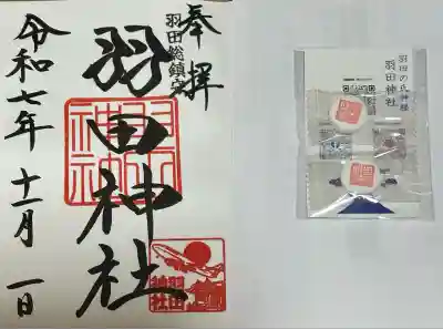 羽田神社(東京都)