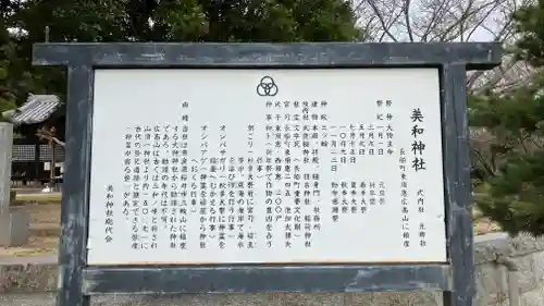 美和神社(岡山県)