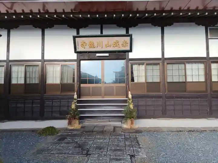 川龍寺(群馬県)