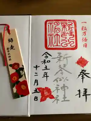 一粒万倍日の御朱印と
12月のしおりです