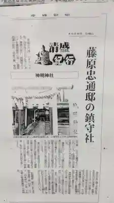 神明神社の歴史