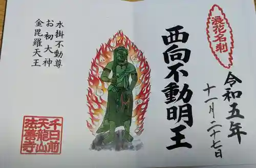 法善寺(大阪府)