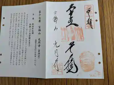 光円寺(岐阜県)