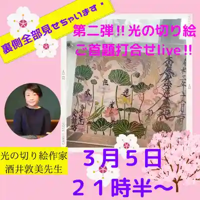 日蓮宗 総本山 塔頭 定林坊(じょうりんぼう)(山梨県)