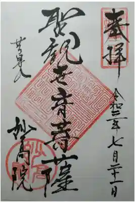 鎌倉三十三観音第27番　聖観世音菩薩