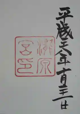 瀧原宮(皇大神宮別宮)(三重県)