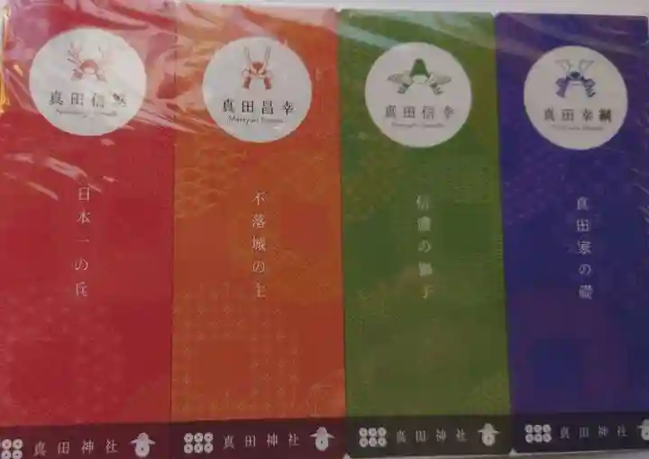 山家神社の授与品その他