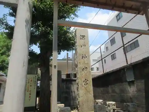 深川神明宮(東京都)