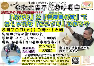 妙長寺(大阪府)