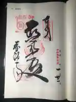 南法華寺(壷阪寺)の御朱印